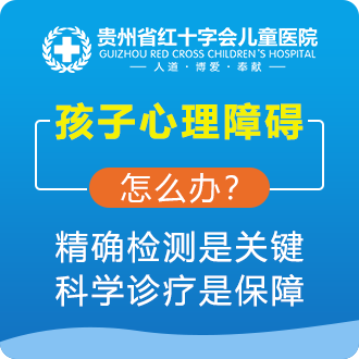 贵阳心理咨询_贵阳心理咨询中心排名_贵阳心理咨询正规医院