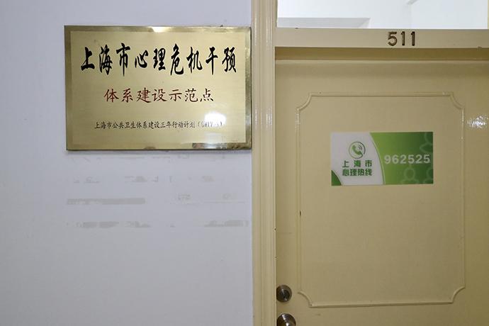 上海市心理热线962525开通，心理咨询人员24