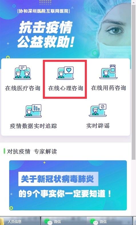 总怀疑自己得了病？协和深圳医院上线免费心理援助平台