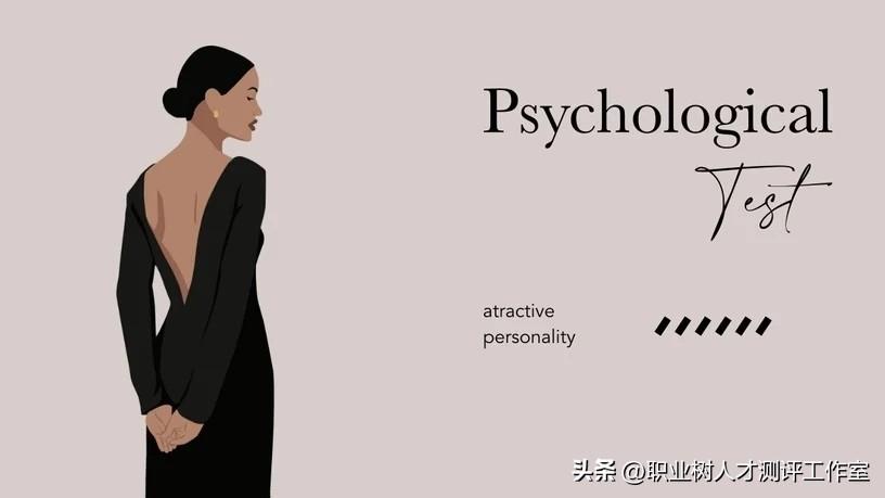 心理测验：10个问题测出你最大的魅力是什么&人格特质